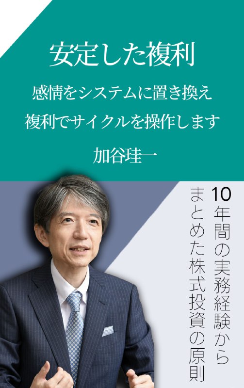 安定した複利 書籍カバー